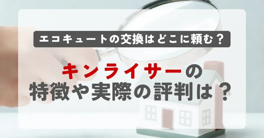 キンライサーの特徴や評判は？