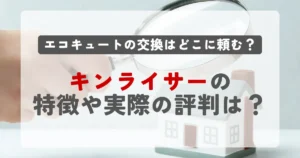 キンライサーの特徴や評判は？
