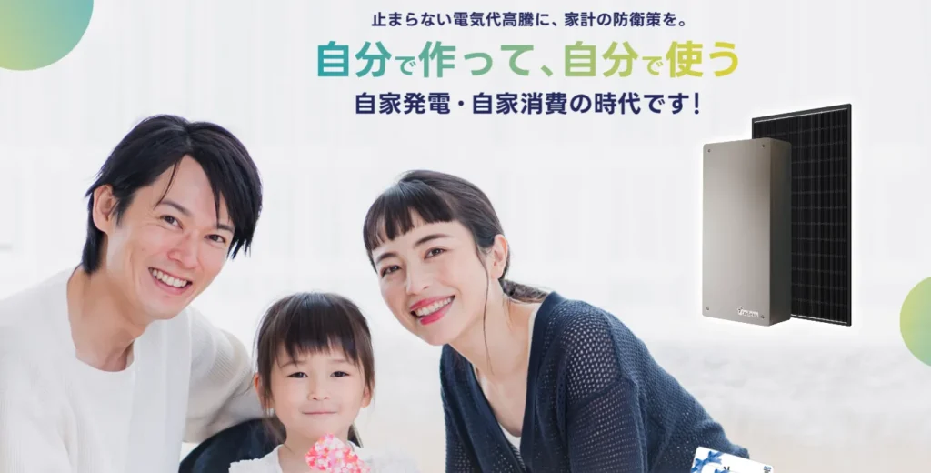 Cools_太陽光パネル_TOP画面