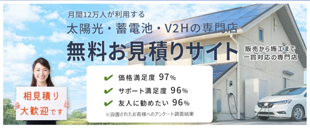 エコ発電本舗のTOP画像